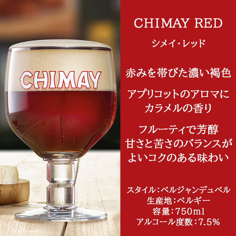 お中元 ビール 高級 クラフトビール ベルギー シメイ レッド ブラウンエール スペイン エル・ブジ イネディット 飲み比べ セット 750ml 2本セット 大瓶 海外ビール 地ビール 父の日 誕生日 プレゼント 内祝い 贈答 上司 お礼 お父さん お母さま 挨拶 就任祝い 熨斗 御中元