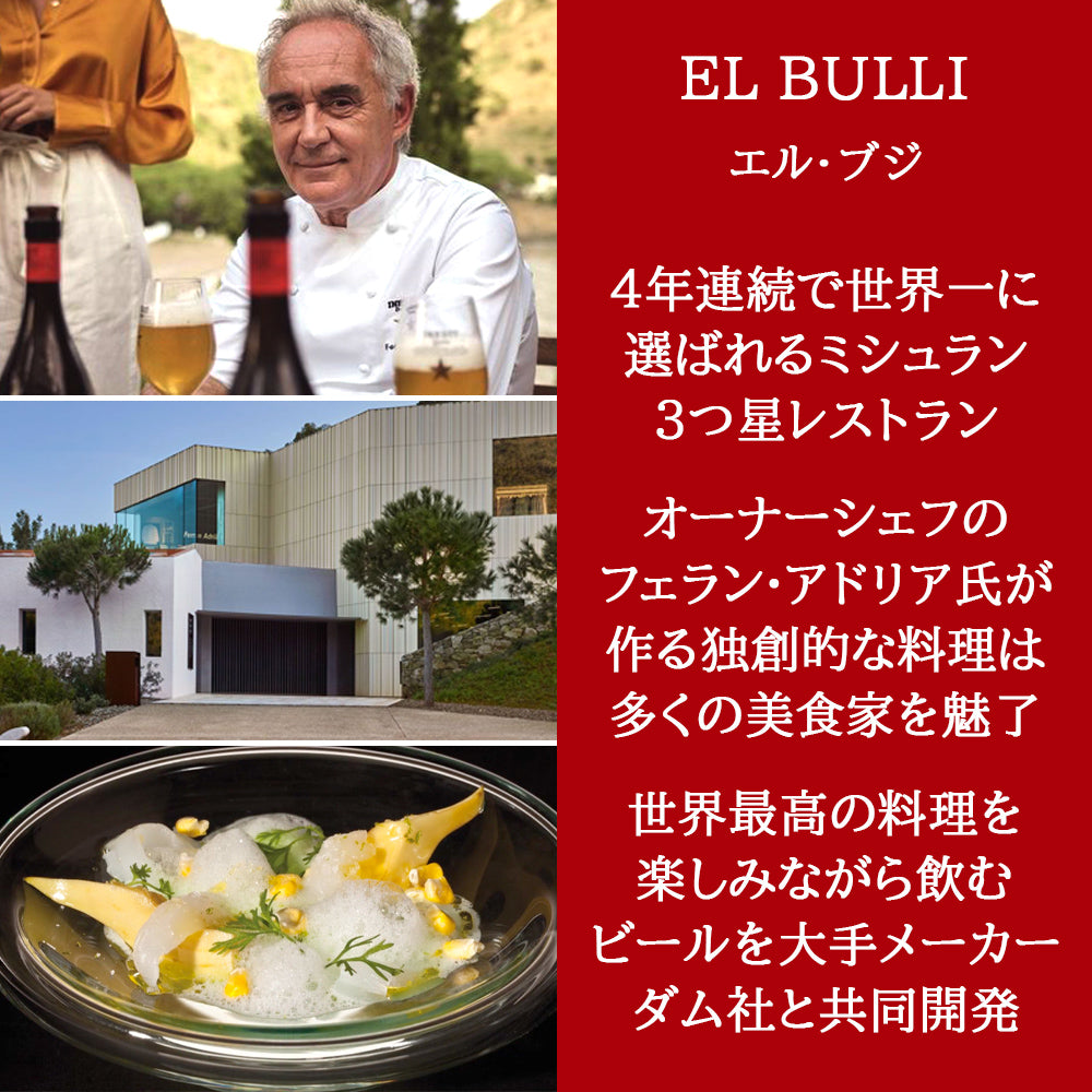 お中元 ビール 高級 クラフトビール ベルギー シメイ レッド ブラウンエール スペイン エル・ブジ イネディット 飲み比べ セット 750ml 2本セット 大瓶 海外ビール 地ビール 父の日 誕生日 プレゼント 内祝い 贈答 上司 お礼 お父さん お母さま 挨拶 就任祝い 熨斗 御中元