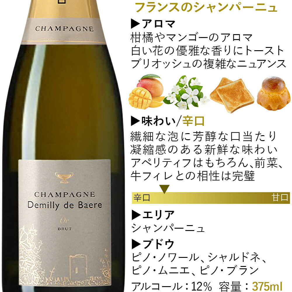 当日配達 シャンパン 辛口 おしゃれ ハーフボトル フランス 白 辛口 375ml デミリー・ド・ベール ・ブリュット ワインギフト ワインセット 内祝い お返し 誕生日 結婚祝い 結婚記念日 プレゼント 女性 友人 退職祝い