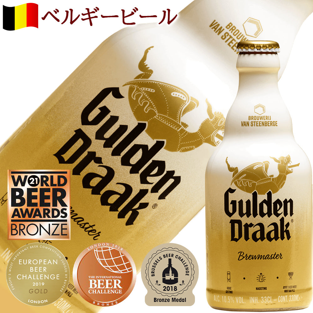 【 ビールセット 】ベルギー クラフトビール「 グーテンドラーク 」 5本セット