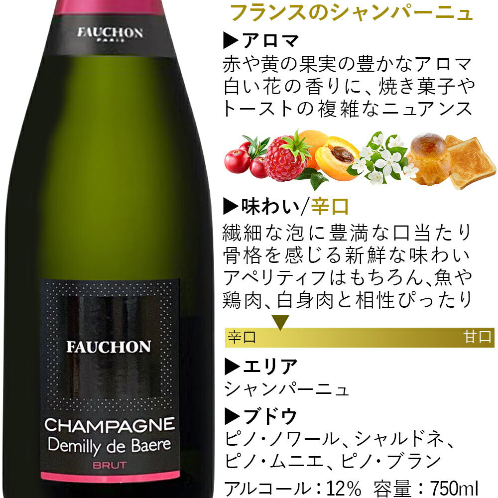 有名ブランド FAUCHON フォション シャンパン フランス シャンパーニュ 白ワイン 辛口 750ml キュヴェ・ラ・グランド・イストアール ワイン ワインセット