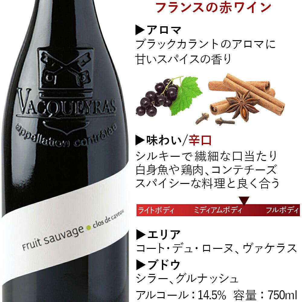 明日届く ワイン フランス コート・デュ・ローヌ 自然派 オーガニック ビオ BIO 辛口 750ml 2本 クロ・デュ・カヴォー お酒 ワインセット 内祝い 誕生日 プレゼント 結婚祝い 上司 取引先 お礼 贈答 就任祝い 退職祝い のし