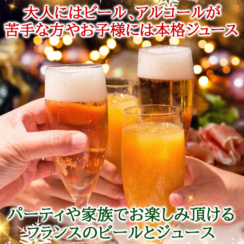 お歳暮 ジュース ビール 詰め合わせ ギフト フランス オーガニック クラフトビール  アンバー ブロンド ネクター 洋梨 アプリコット アランミリア おしゃれ 誕生日 プレゼント 結婚内祝い 出産内祝い 退職祝い 熨斗