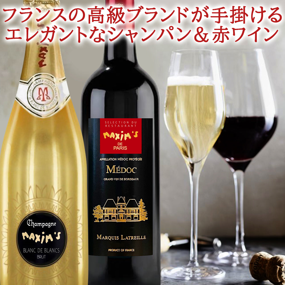 マキシム・ド・パリ 赤ワイン ロゼワイン 2本 フランス ボルドー プロヴァンス 赤ワイン ロゼ 辛口 750ml ワイン ワインセット