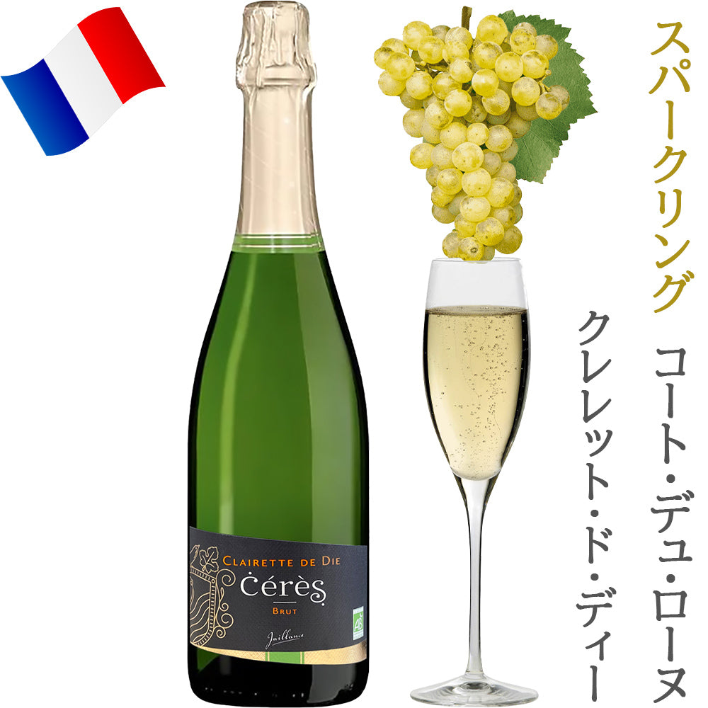 結婚記念日 ワイン ペアグラス付き スパークリングワイン フランス クレレット・ド・ディー 白 辛口 泡 750ml シャンパングラス 2脚 ドイツ シュピゲラウ 割れにくい 結婚祝い 誕生日 新築祝い