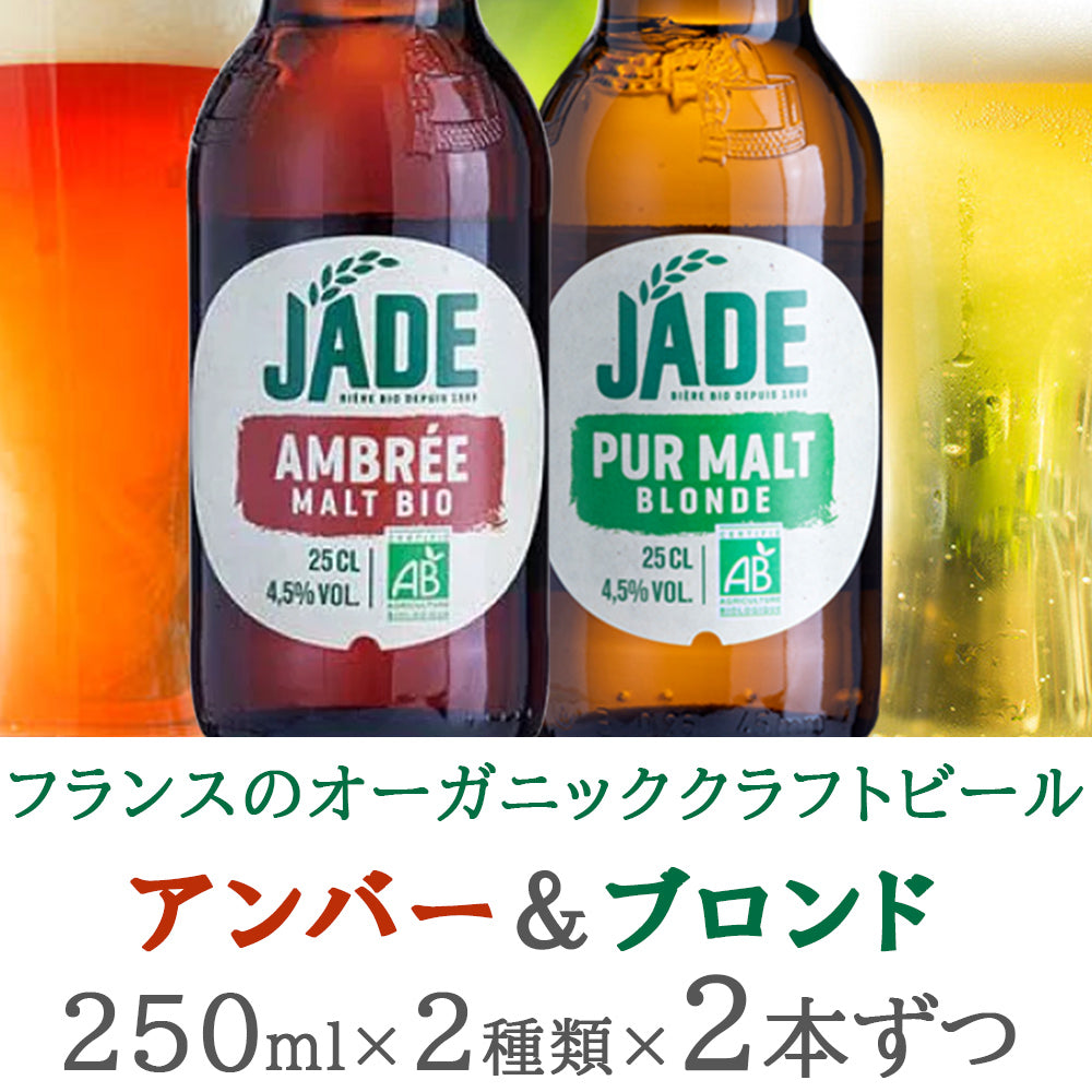 夏ギフト ビール ジュース 詰め合わせ ギフト フランス オーガニック クラフトビール アンバー ブロンド ネクター 洋梨 アプリコット アランミリア おしゃれ 誕生日 プレゼント 結婚内祝い 出産内祝い 退職祝い 熨斗