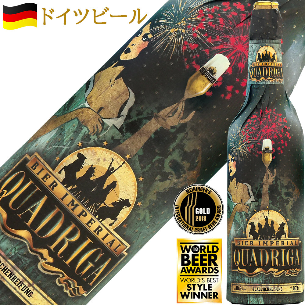 ビール ヨーロッパ プレミアム クラフトビール 自宅用 贈り物 ５本 セット 750ml ベルギー ドイツ スペイン 飲み比べ シメイ クアドリガ イネディット トラピストビール パーティー