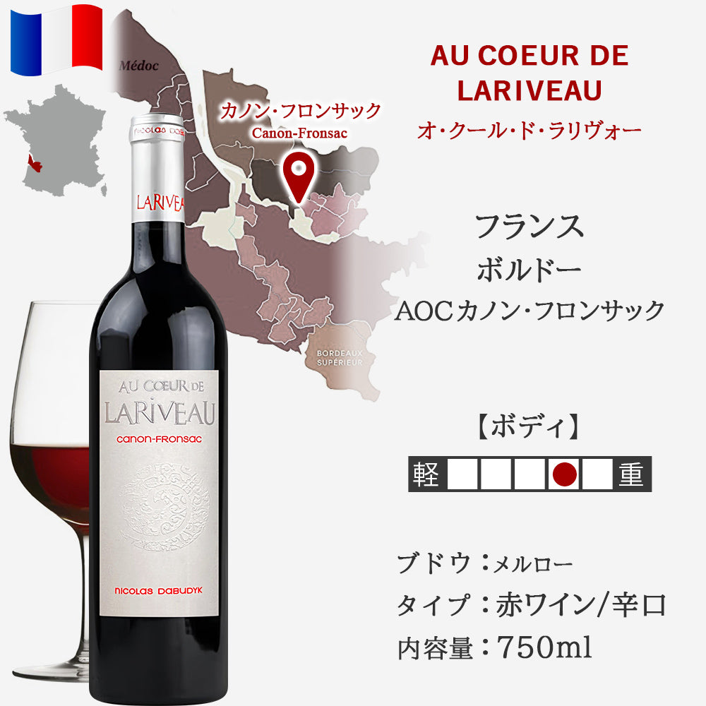 お中元 ワイン お酒 赤ワイン ワイン フランス ボルドー カノン・フロンサック シャトー・ラリヴォー 2018年 辛口 赤 750ml フルボディ メルロー 内祝い 誕生日 上司 プレゼント ワインセット お酒 退職祝い お父さん 当日出荷