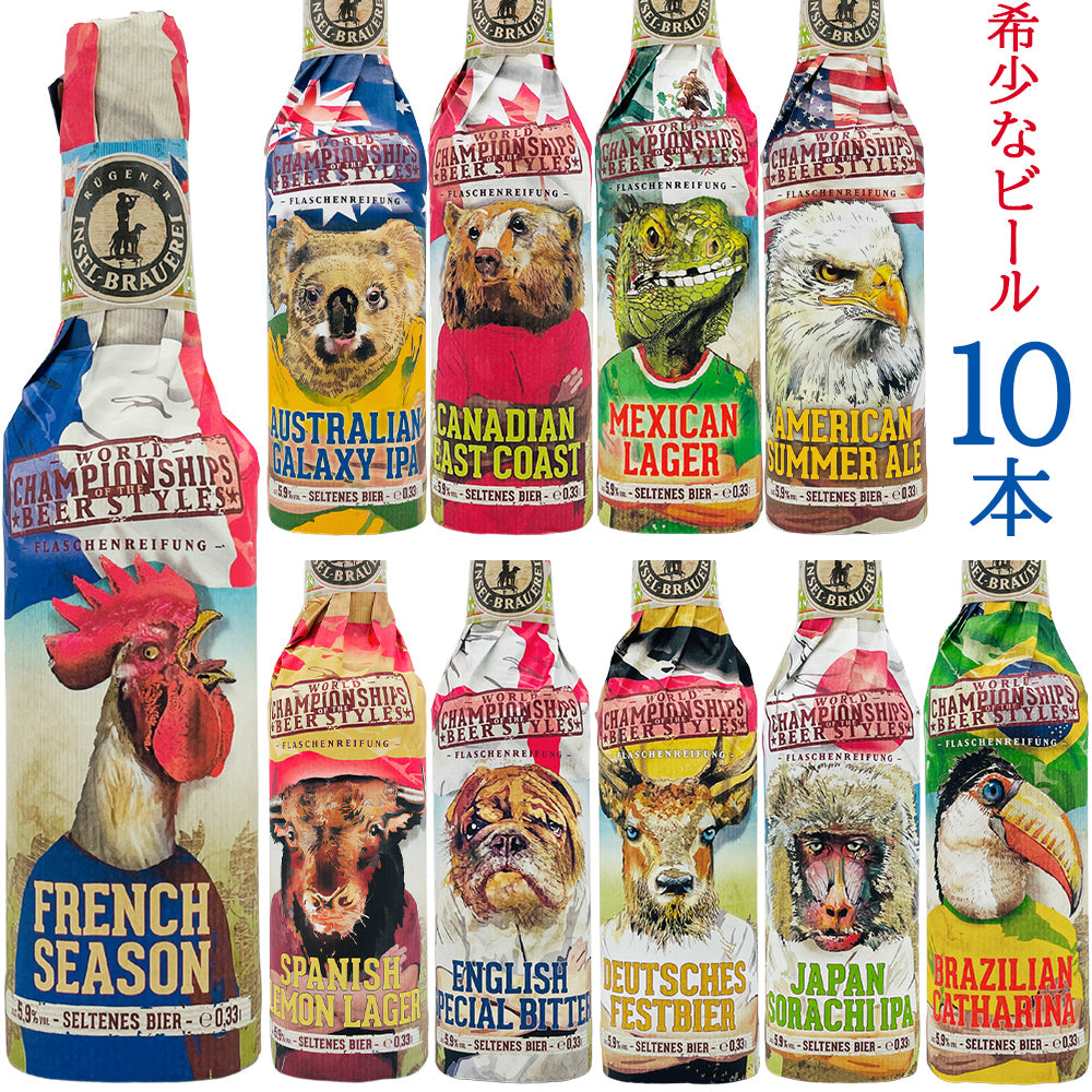 【期間限定】クラフトビール 10本 グラス 2脚 飲み比べセット IPA ESB フェストビア セゾン サワー ラガー ドイツ 珍しい おしゃれ パーティー 海外ビール