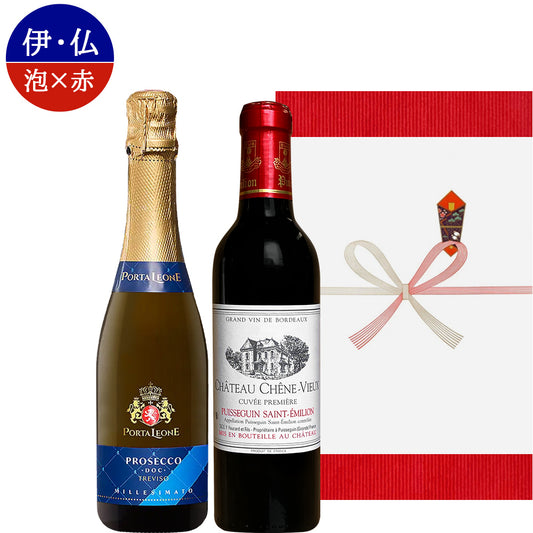 お歳暮 お酒 誕生日 お祝い 記念日 ワイン ギフト ワインセット 2本 ハーフボトル スパークリングワイン イタリア プロセッコ トレヴィーゾ 赤ワイン フランス ボルドー ピュイスガン・サンテミリオン 赤 泡 辛口 375ml 誕生日 プレゼント クリスマス