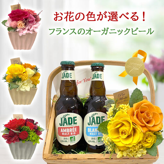 ビールとお花 【お花の色が選べる】ギフトセット フランス オーガニック クラフトビール 250ml 2本 プリザーブドフラワー 枯れないお花 バラ アジサイ 赤 ピンク 黄色 専用ラッピング おしゃれ 誕生日 記念日 お祝い 快気祝い 家族 男性 女性 送料無料