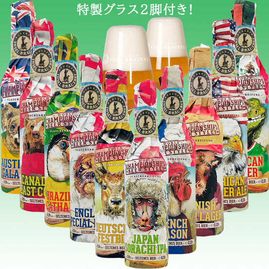 父の日【期間限定】クラフトビール 10本 グラス 2脚 飲み比べセット ワールドカップ 2026 IPA ESB フェストビア セゾン サワー ラガー ドイツ 珍しい おしゃれ パーティー 海外ビール