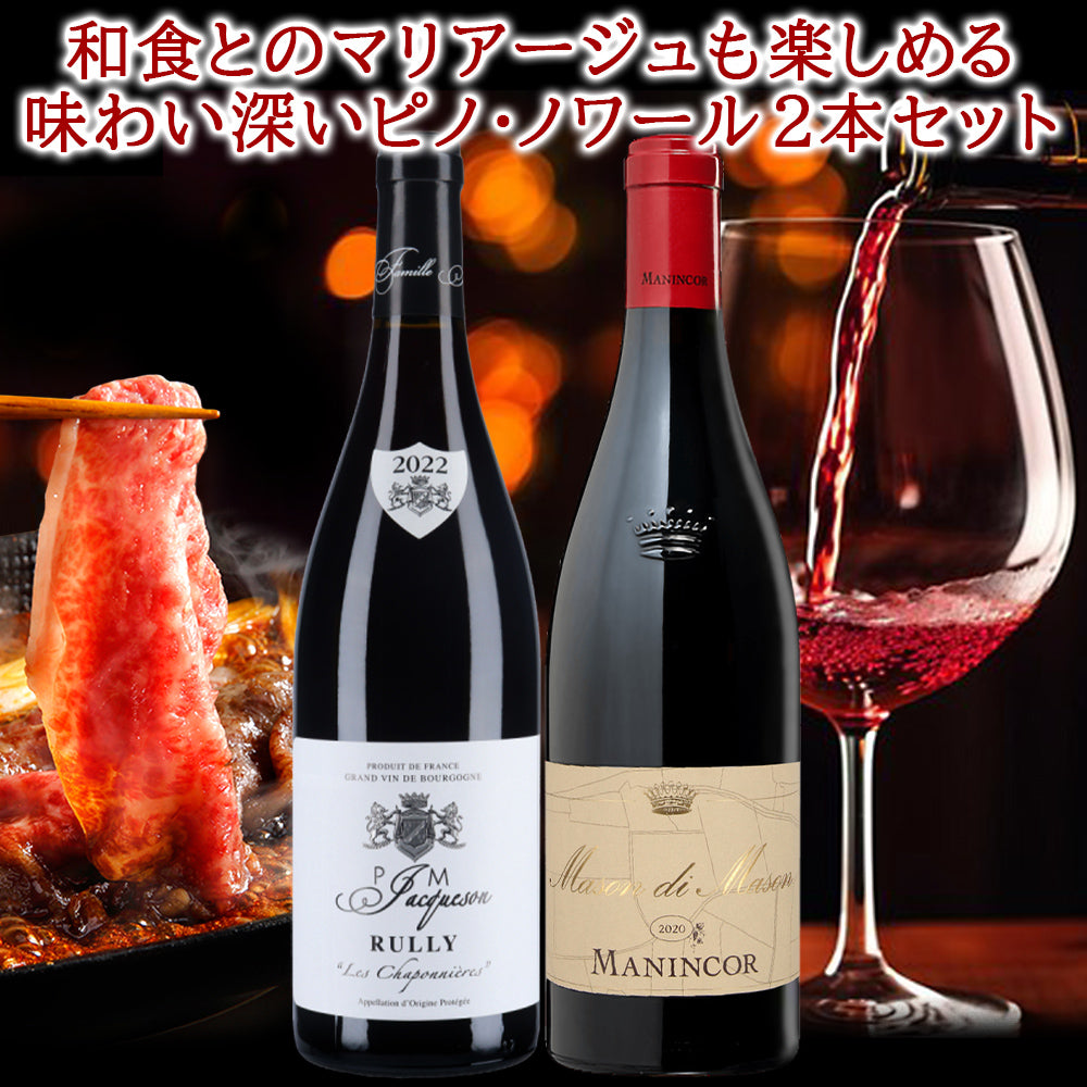 赤ワイン ワインセット 2本 高級 ピノ・ノワール 飲み比べ フランス ブルゴーニュ リュリー コート・シャロネーズ イタリア トレンティーノ・アルト・アディジェ DOC アルト・アディジェ 送料無料 750ml