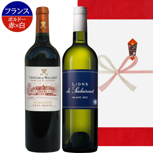 ワイン 秋ギフト ボルドー 紅白ワイン 赤ワイン 白ワイン フランス 赤 白 辛口 750ml 赤白セット クリュ・ブルジョワ 明日届く 贈答 お酒 誕生日 プレゼント 内祝い お返し 結婚祝い 結婚内祝い 出産内祝い 法人上司 取引先 のし 熨斗 退職祝い
