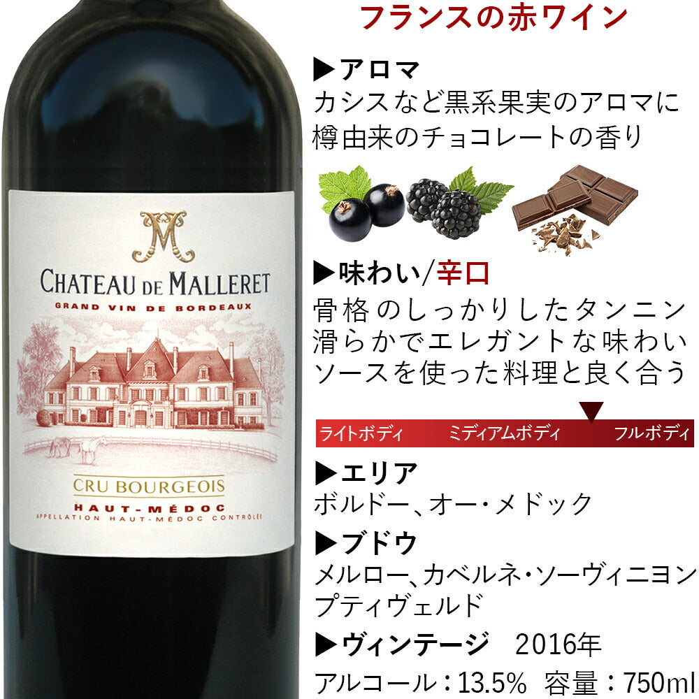 明日届く ワイン ボルドー 赤ワイン 白ワイン フランス 赤 白 辛口 750ml 赤白セット クリュ・ブルジョワ 贈答 お酒 誕生日 プレゼント 内祝い お返し 結婚祝い 結婚内祝い 出産内祝い 法人上司 取引先 のし 熨斗 退職祝い