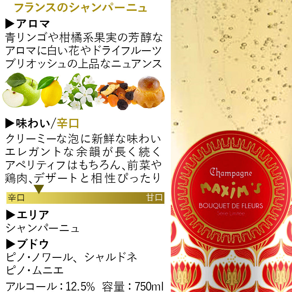 ワイン 花 スイーツ 洋菓子 シャンパン フランス 750ml 辛口 マキシム・ド・パリ ブラン・ド・ノワール プリザーブドフラワー ボックス アレンジ ピンク バラ LES CACAOS 焼菓子 5種 マドレーヌ