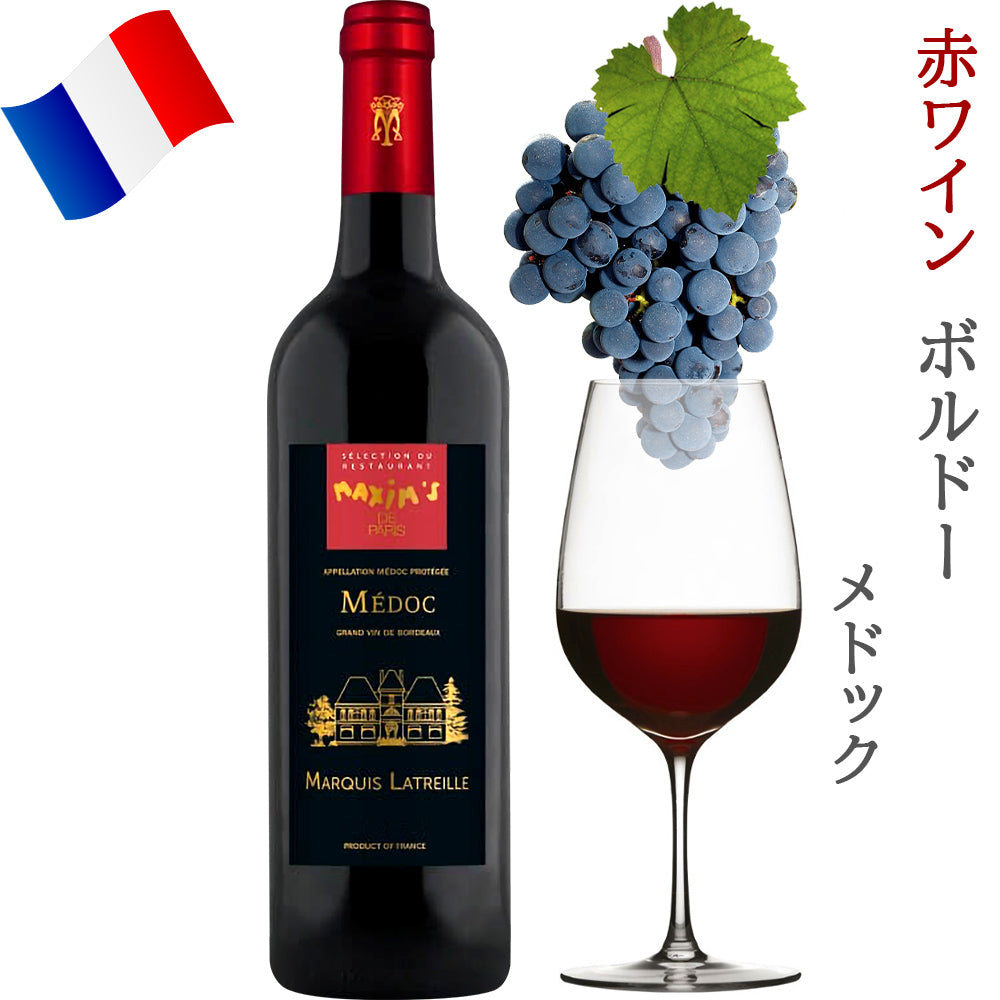 マキシム・ド・パリ 赤ワイン ロゼワイン 2本 フランス ボルドー プロヴァンス 赤ワイン ロゼ 辛口 750ml ワイン ワインセット
