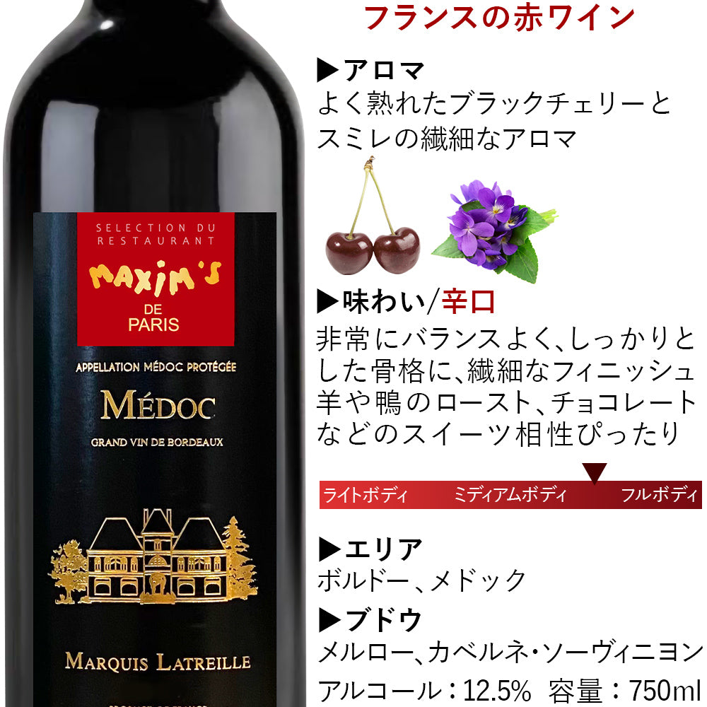 マキシム・ド・パリ 赤ワイン ロゼワイン 2本 フランス ボルドー プロヴァンス 赤ワイン ロゼ 辛口 750ml ワイン ワインセット
