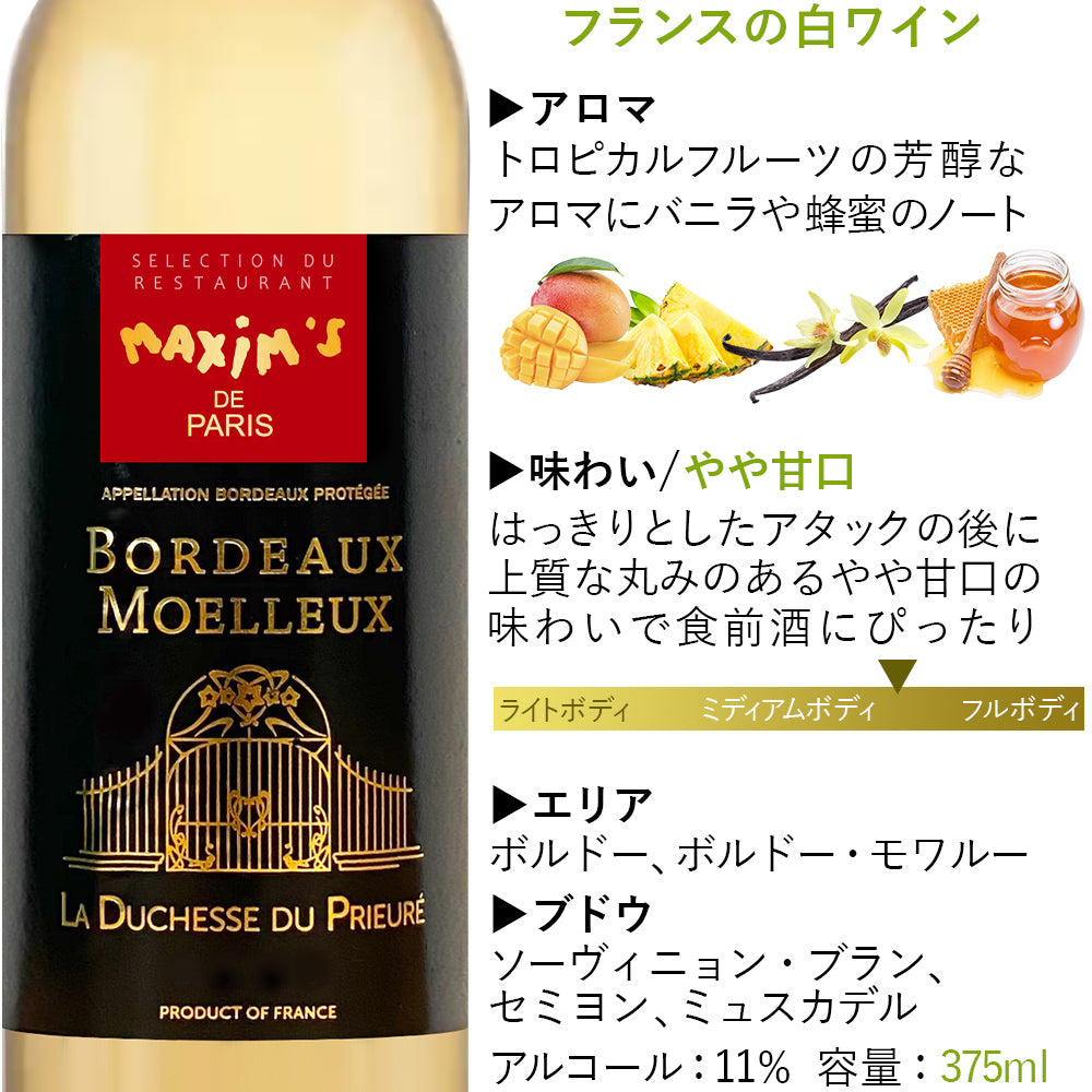 ワイン お花 フランス マキシム・ド・パリ 白ワイン 甘口 375ml ハーフボトル ボルドー プリザーブドフラワー バラ 黄色