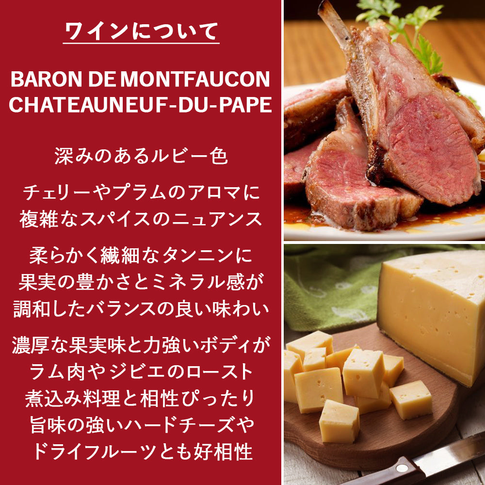 赤ワイン ギフト 1本 750ml フランス コート・デュ・ローヌ シャトーヌフ・デュ・パプ シャトー・ド・モンフォーコン 2018年 赤 辛口 フルボディ グルナッシュ プレゼント 誕生日 内祝い お返し ワインギフト 退職祝い 包装紙付き 送料無料