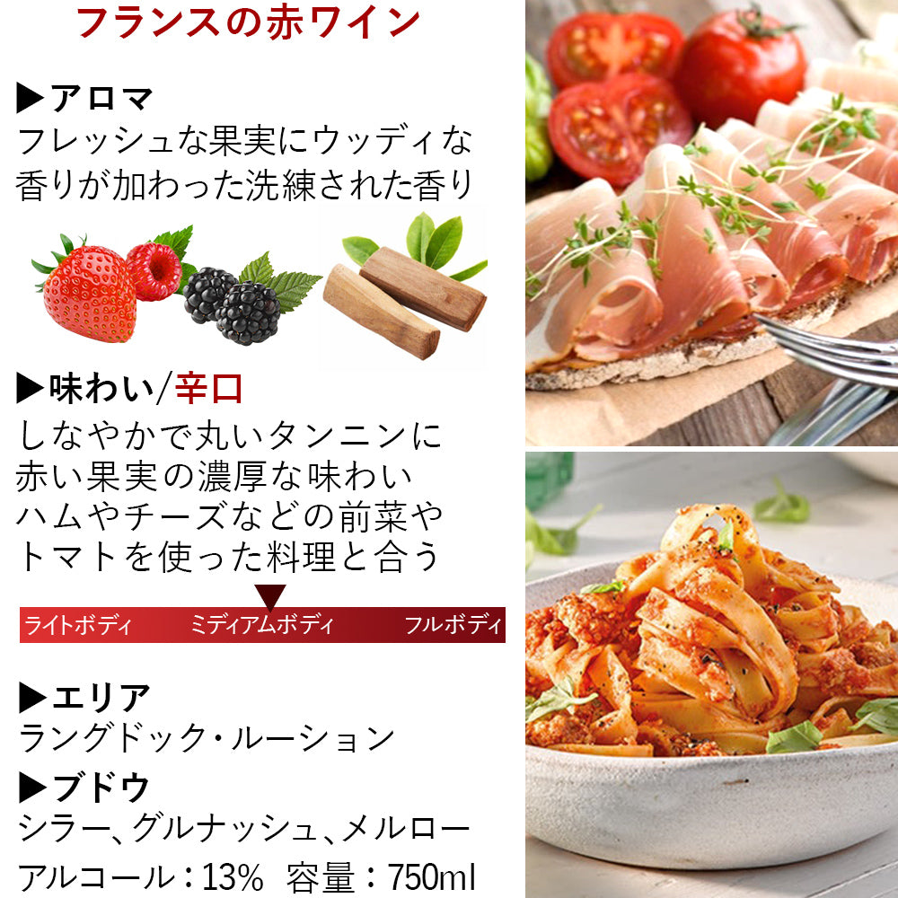 秋ギフト 赤ワイン 人気 ギフト フランス ラングドック・ルーション 赤 辛口 750ml 「ルージュ・パッション」 南フランス