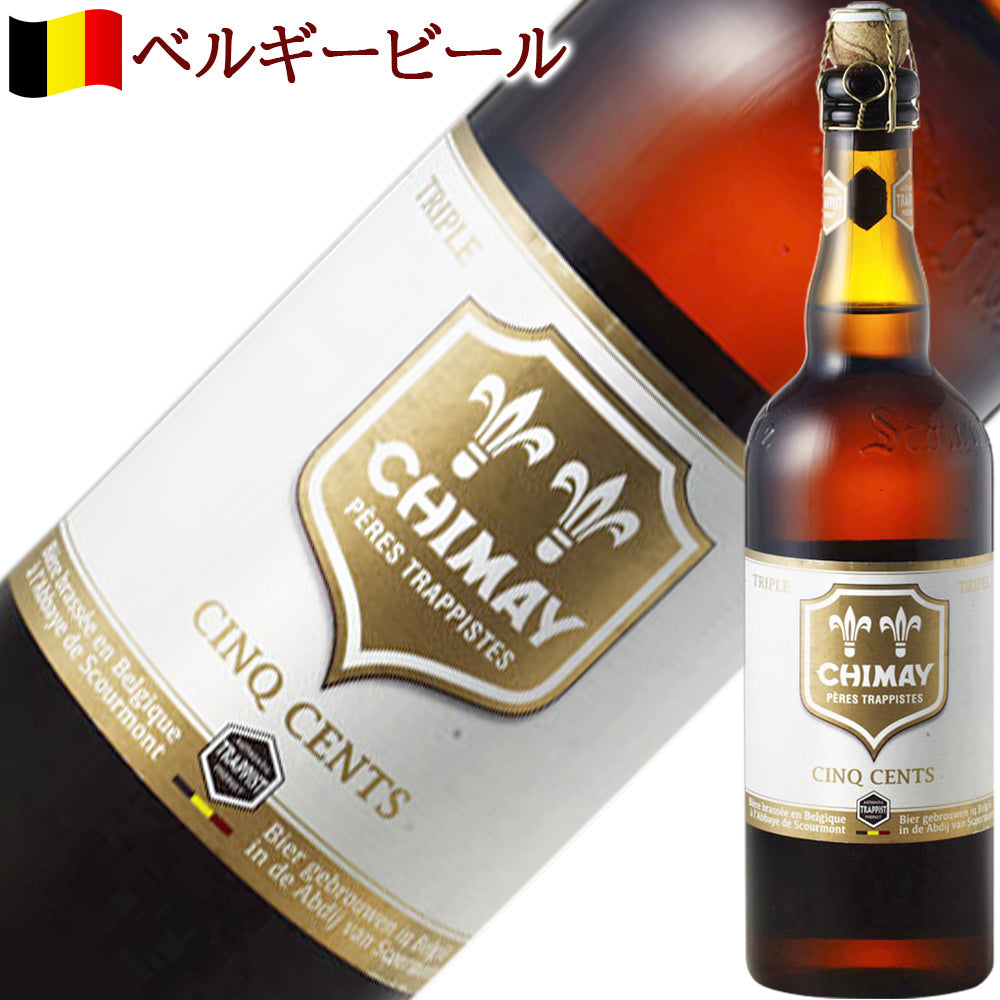 ビール ヨーロッパ プレミアム クラフトビール 自宅用 贈り物 ５本 セット 750ml ベルギー ドイツ スペイン 飲み比べ シメイ クアドリガ イネディット トラピストビール パーティー