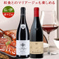 赤ワイン ワインセット 2本 高級 ピノ・ノワール 飲み比べ フランス ブルゴーニュ リュリー コート・シャロネーズ イタリア トレンティーノ・アルト・アディジェ DOC アルト・アディジェ 750ml 送料無料