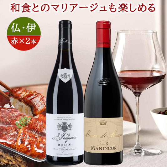 赤ワイン ワインセット 2本 高級 ピノ・ノワール 飲み比べ フランス ブルゴーニュ リュリー コート・シャロネーズ イタリア トレンティーノ・アルト・アディジェ DOC アルト・アディジェ 750ml 送料無料