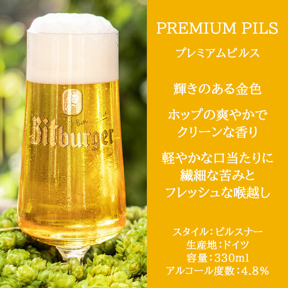 父の日 ビール おつまみギフト ドイツ クラフトビール ピルスナー ビットブルガー  330ml ドイツ ソーセージ ボックブルスト 誕生日 プレゼント 内祝い 熨斗 家族 送料無料