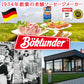 父の日 ビール おつまみギフト ドイツ クラフトビール ピルスナー ビットブルガー  330ml ドイツ ソーセージ ボックブルスト 誕生日 プレゼント 内祝い 熨斗 家族 送料無料