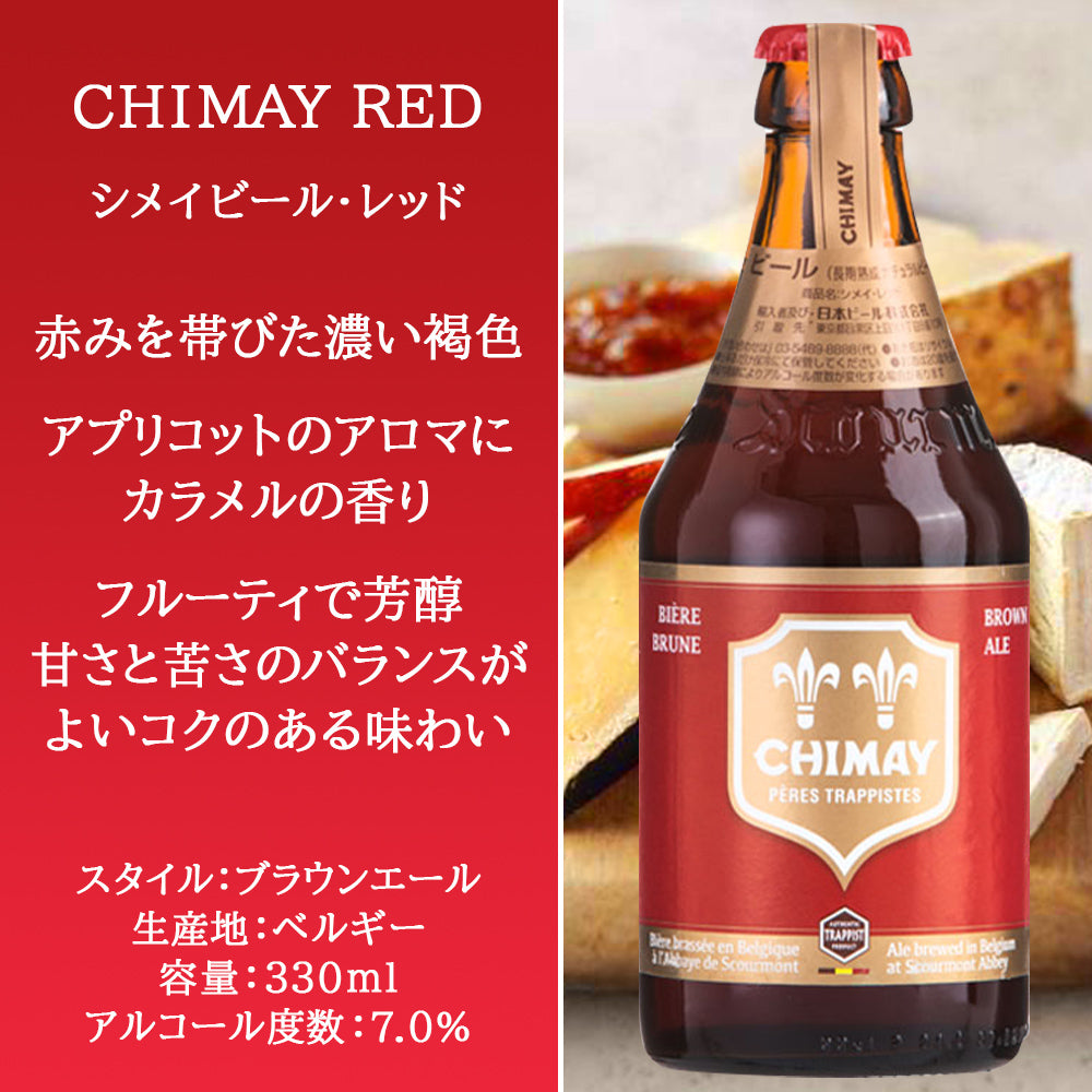 送料無料 父の日 ビールとグラス ギフトセット【無料 リボンラッピング メッセージカード】高級 ベルギービール シメイ レッド 330ml ビアグラス 1点 国産 ギフト箱付 誕生日 御祝い