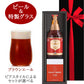 送料無料 父の日 ビールとグラス ギフトセット【無料 リボンラッピング メッセージカード】高級 ベルギービール シメイ レッド 330ml ビアグラス 1点 国産 ギフト箱付 誕生日 御祝い