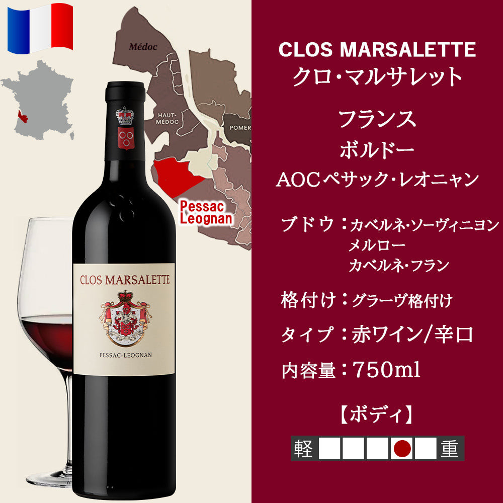 プレミアム ワイン ３本 飲み比べセット フランス ボルドー 赤 辛口 750mlマルゴー ぺサック・レオニャン ポムロール 当別 ギフト フランス ボルドー 赤 辛口 750ml シャトー・デミライユ シャトー・クロ・マルサレット マノワール・ド・ゲ 贈答 送料無料