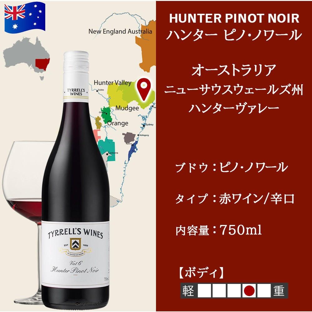 高級 ピノ・ノワール ワイン飲み比べ 6本セットフランス ブルゴーニュ イタリア オーストリア オーストラリア 750ml ホーム―ティー 忘年会 送別会 クリスマスパーティ 新年会 女子会 送料無料