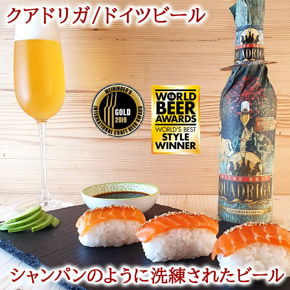 明日届く ビール ギフト プレゼント 高級 ビール ギフト ドイツ クラフトビール クアドリガ 大瓶 750ml ギフト箱 リボン付き 海外ビール 輸入ビール 瓶内熟成 おしゃれ 贈答 誕生日 内祝い お返し 就職祝い 男性 上司 彼氏 退職祝い 熨斗