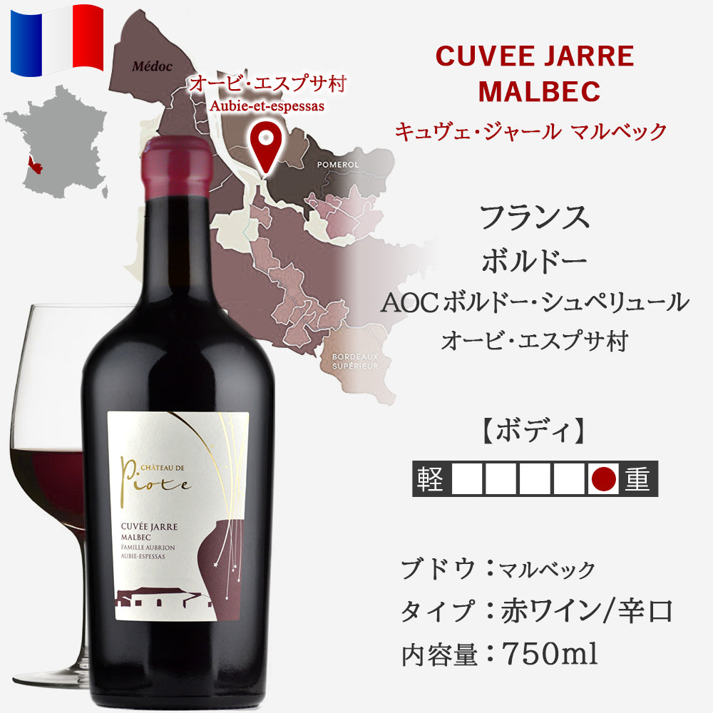 お中元 ワイン ギフト 赤ワイン フランス ボルドー ナチュール 自然派 ビオディナミ メルロー マルベック 辛口 2本 750ml お酒 赤ワイン シャトー・ド・ピオット 御中元 贈答 お祝 お礼 プレゼント 誕生日 内祝い のし 熨斗  送料無料