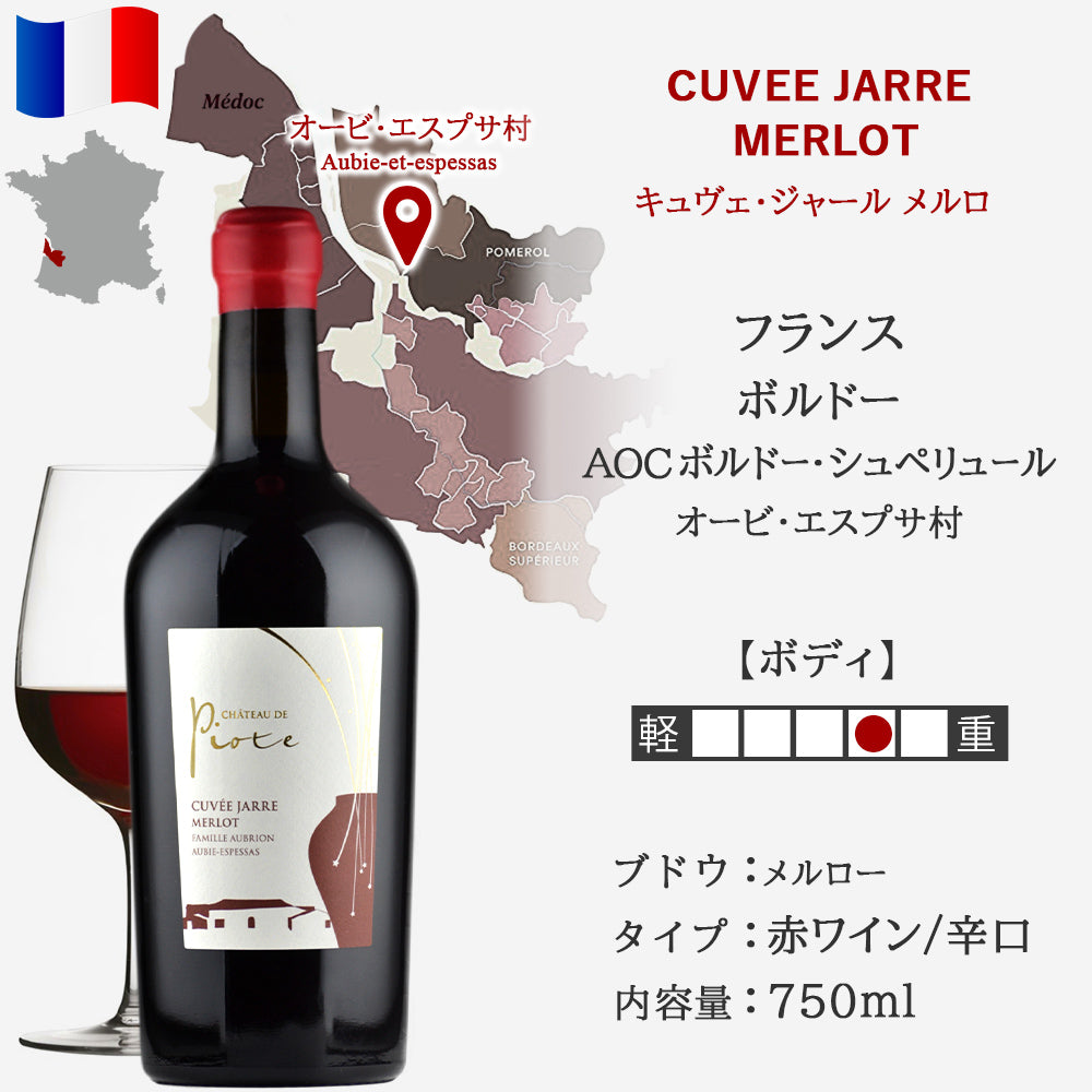 ワイン ギフト 紅白ワイン フランス ボルドー ナチュール 自然派 ビオディナミ メルロー ソーヴィニョン・ブラン 赤 白 辛口 2本 750ml お酒 赤ワイン 白ワイン シャトー・ド・ピオット 御中元 贈答 お祝 お礼 プレゼント 誕生日 内祝い のし