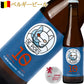 記念日 御祝い ギフト ヨーロッパ 5カ国のビール 詰め合わせ 5本セット【無料 ギフト箱 リボンラッピング】ドイツ ベルギー フランス イタリア ノルウェー 飲み比べ 送料無料