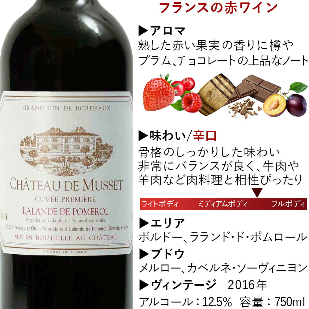 飲み比べ ボルドー 赤ワイン フランス ラランド・ド・ポムロール ピュイスガン サン・テミリヨン 2012年 2011年 赤ワイン 辛口 750ml 2本 シャトー・ミュッセ シェーン・ヴュ ワイン ワインセット