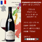 フランス ブルゴーニュ 赤ワイン 1本 高級 ピノ・ノワール ポマール・レ・ノワゾン 750ml