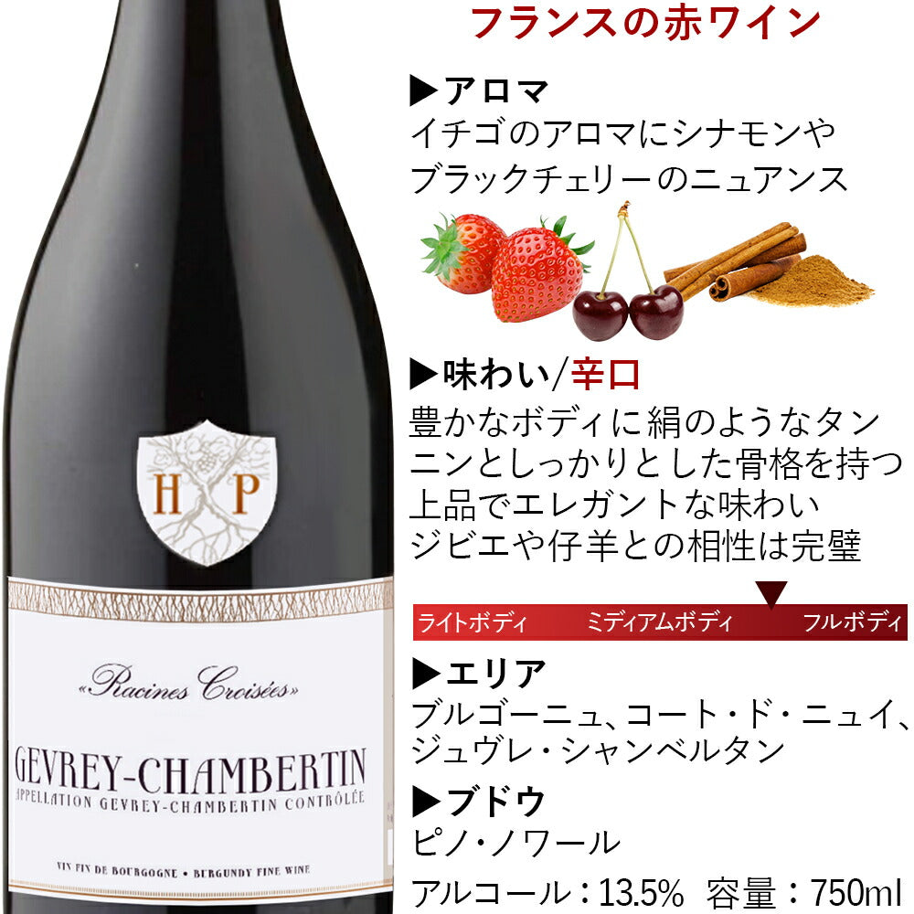 赤ワイン ジュヴレ・シャンベルタン フランス ブルゴーニュ 2015年 赤ワイン 辛口 750ml ワイン ワインセット