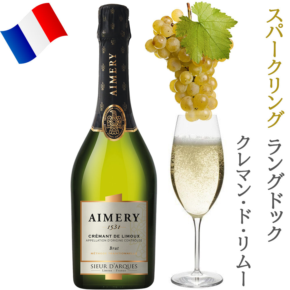 スパークリングワイン ワイン フランス ラングドック 白ワイン 辛口 750ml シュール・ダルク・クレマン・ド・リムー スパークリング ワイン ワインセット