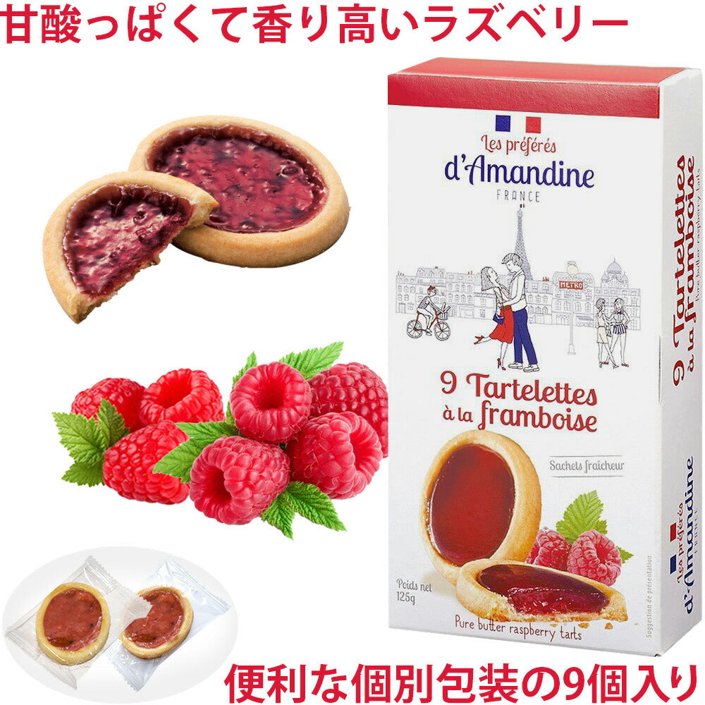 当日配達 お菓子 ワイン ギフト フランス スパークリングワイン 泡 やや甘口 375ml ハーフボトル ラズベリー タルト クッキー 洋菓子 焼菓子 プレゼント スイーツ 誕生日 内祝い お返し 女性 彼女 お母さん おしゃれ 退職祝い