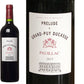 赤ワイン ギフト フランス ボルドー ポイヤック 2015年 赤 辛口 750ml 「プレリュード・ア・グラン・ピュイ・デュカス」